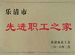 先进职工之家