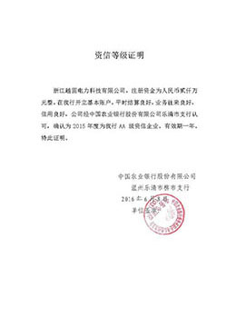 资信等级证明