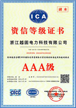 资信等级证书