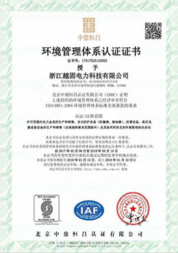 环境管理体系认证证书